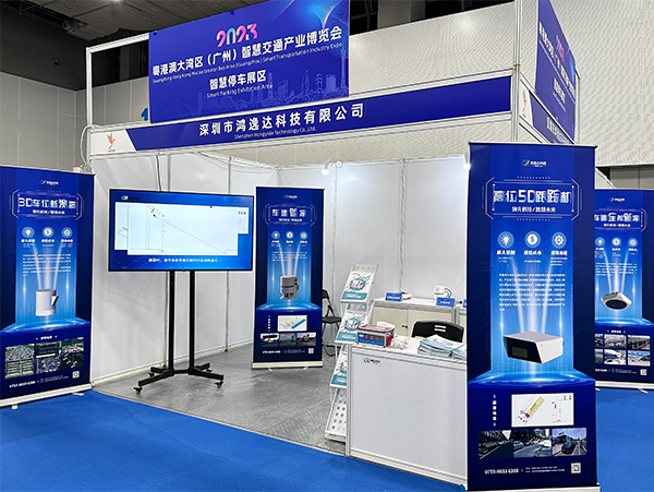 鴻逸達(dá)智慧停車新產(chǎn)品亮相2023廣州智慧交通展 賦能城市智慧停車